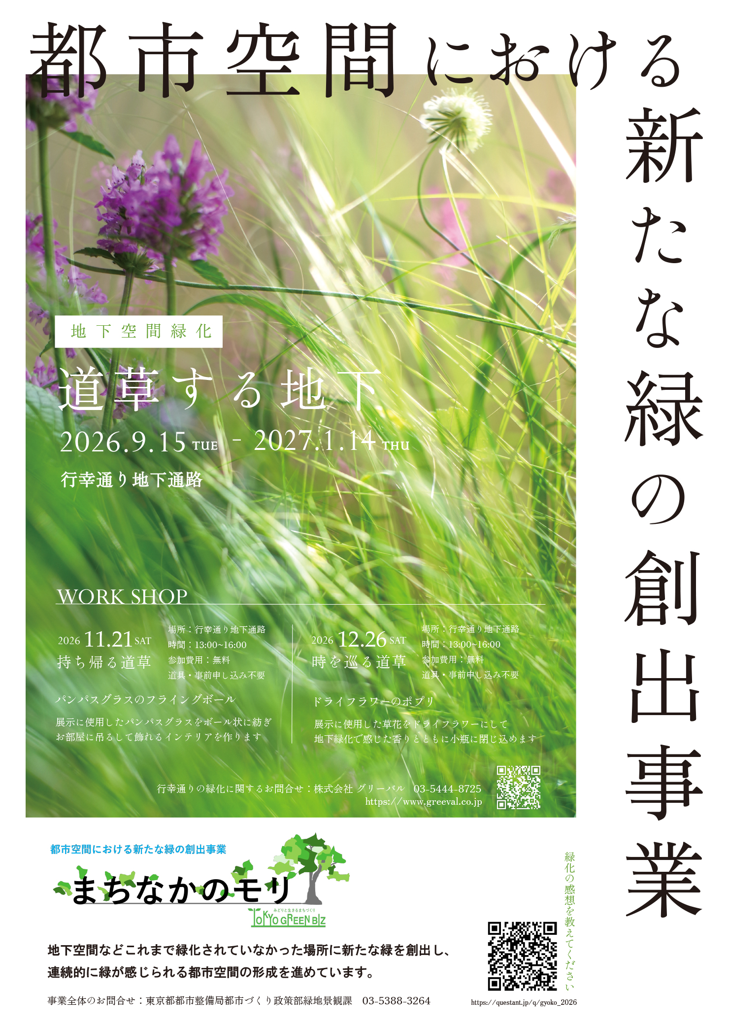 ポスター_行幸通り